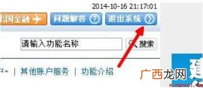中国建设银行个人网上银行怎么登陆