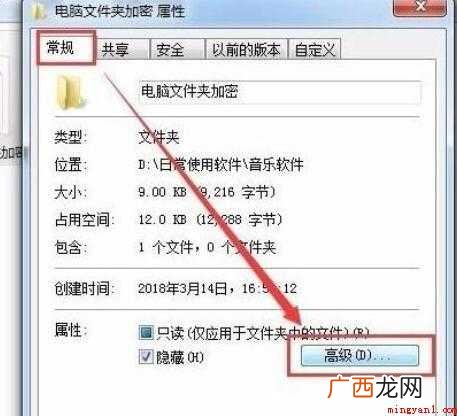 电脑文件夹怎么设置密码