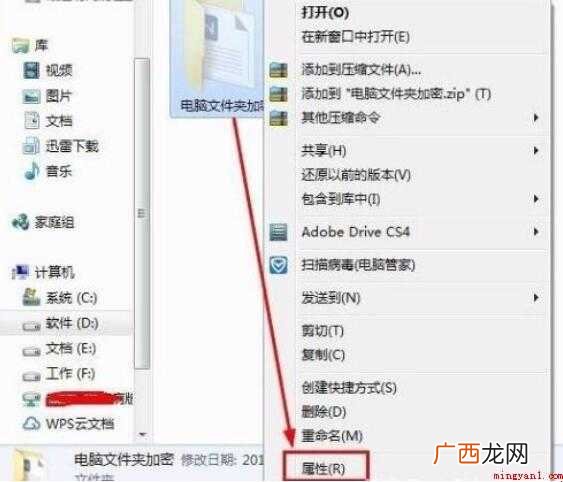 电脑文件夹怎么设置密码