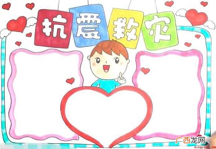 抗震救灾手抄报怎么画