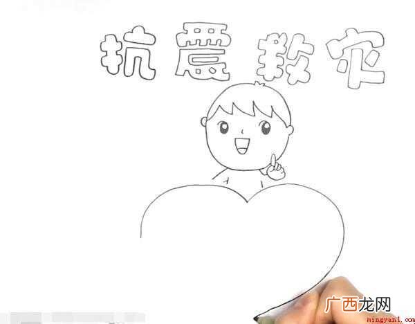抗震救灾手抄报怎么画