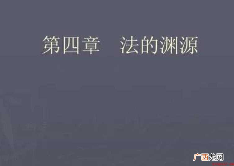 法的渊源的分类有哪些