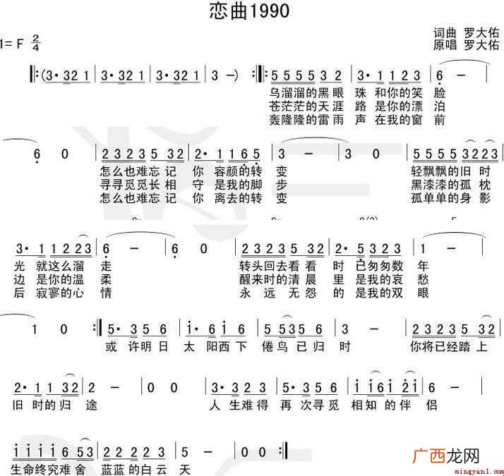 《恋曲1990》简谱是什么