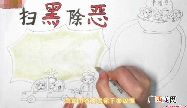 扫黑除恶手抄报怎么画