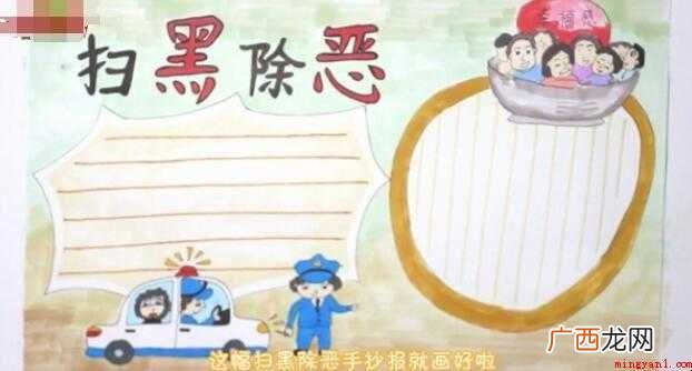 扫黑除恶手抄报怎么画