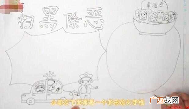 扫黑除恶手抄报怎么画