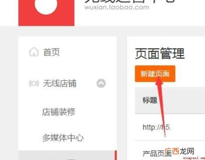 淘宝如何设置自定义页面