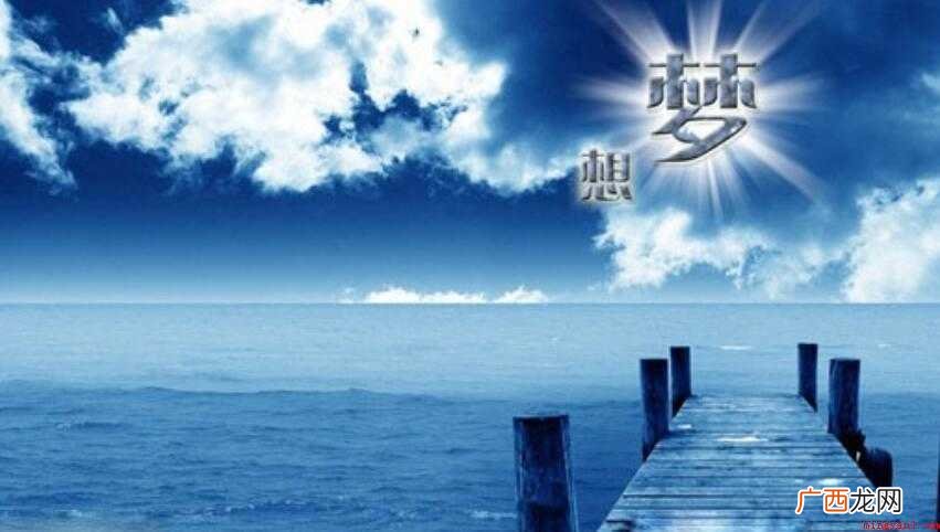 坚持梦想励志句子有哪些 关于坚持梦想励志句子有哪些