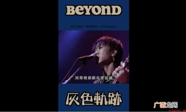 《灰色轨迹》的歌词是什么