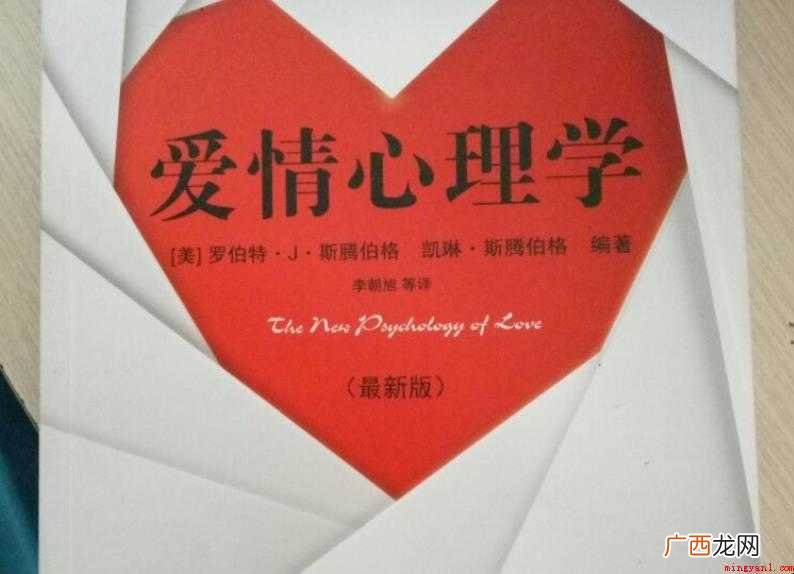 大学生学习爱情心理学心得体会范文 爱情心理学心得体会怎么写