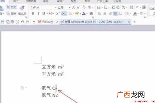 word下标快捷键怎么用