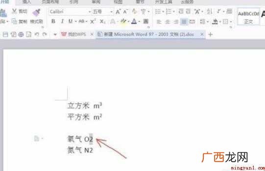 word下标快捷键怎么用