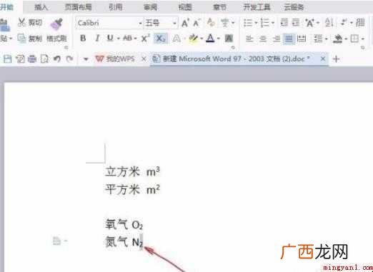 word下标快捷键怎么用