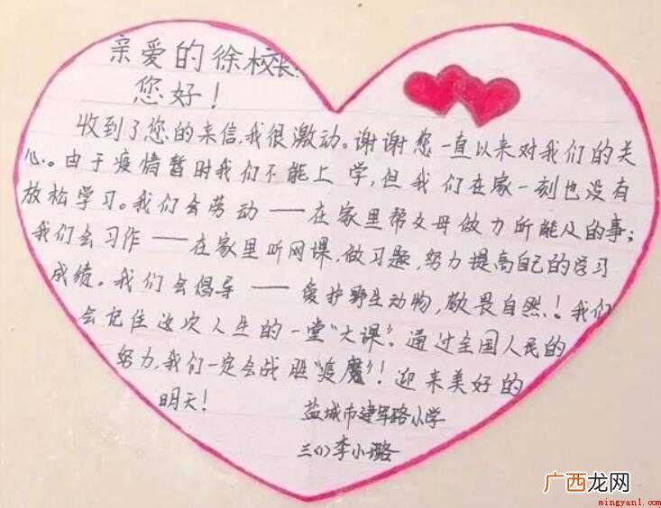 一 给校长的一封信怎么写 给校长的一封信怎么写