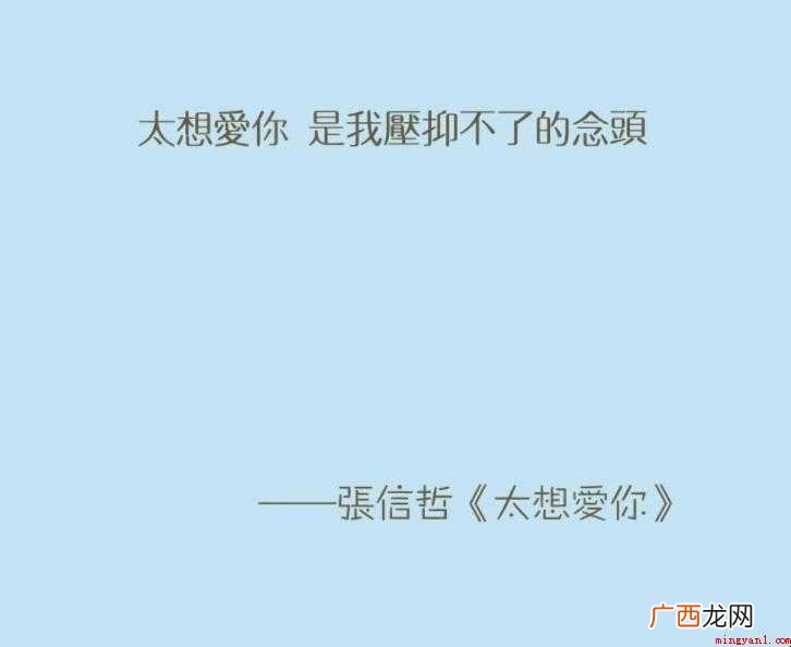 太想爱你是我压抑不了的念头是什么歌的歌词