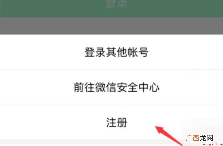 微信账号注册不了怎么回事 微信注册不了怎么办
