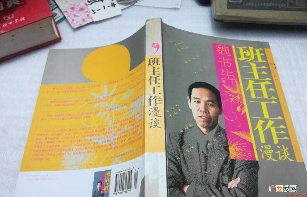 班主任工作漫谈读后感怎么写 《班主任工作漫谈》读后感怎么写