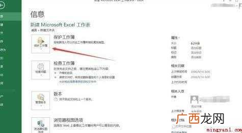 excel怎么加密