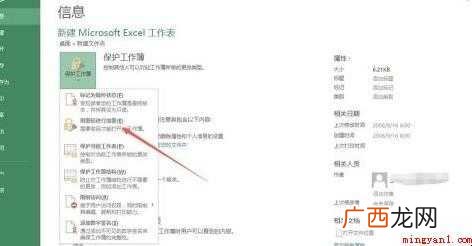 excel怎么加密