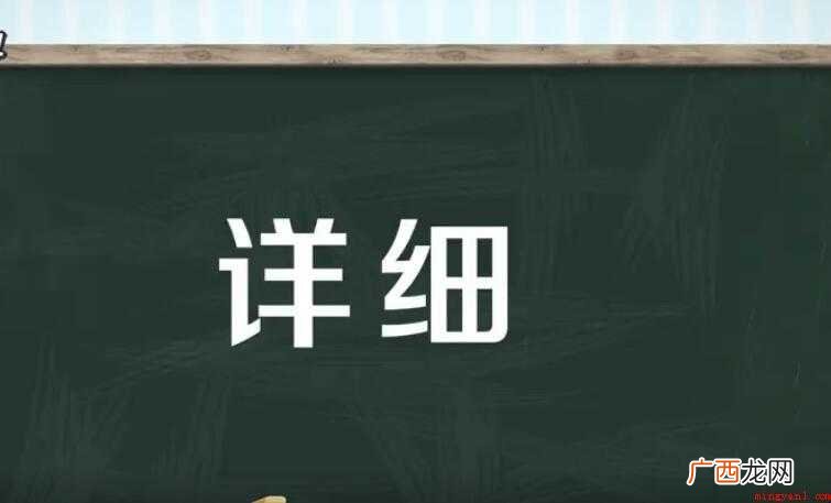 详细怎么造句