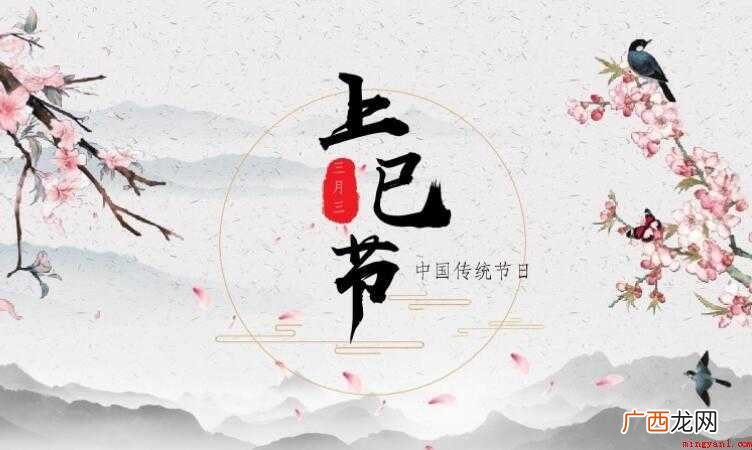 三月初三是什么日子