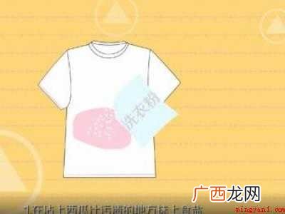 西瓜弄到白色衣服上怎么洗