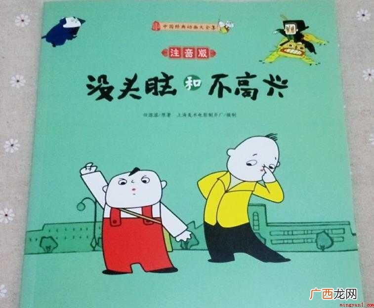 没头脑和不高兴内容简介是什么 《没头脑和不高兴》内容简介是什么
