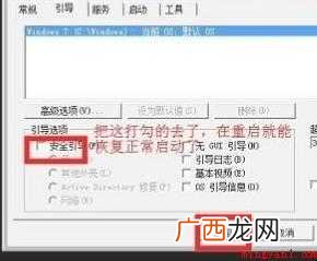 win7如何进入安全模式