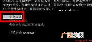 win7如何进入安全模式