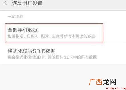 小米手机恢复出厂怎么设置