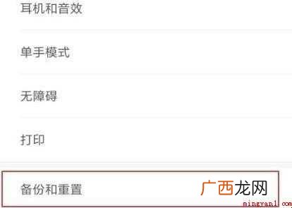 小米手机恢复出厂怎么设置