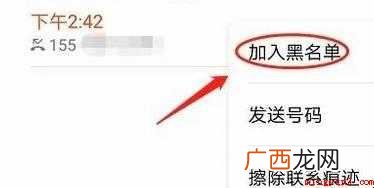 怎么设置手机黑名单 网友们了解一下 怎么设置手机黑名单