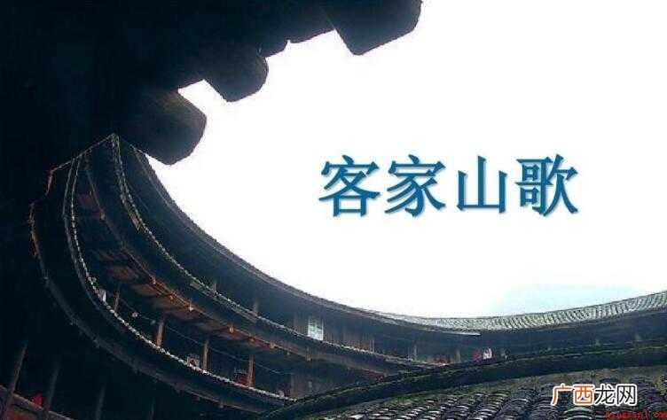 客家山歌简介是什么 简介 客家山歌简介是什么