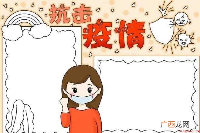 抗击疫情手抄报怎么画