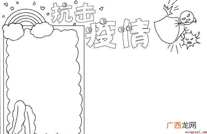 抗击疫情手抄报怎么画