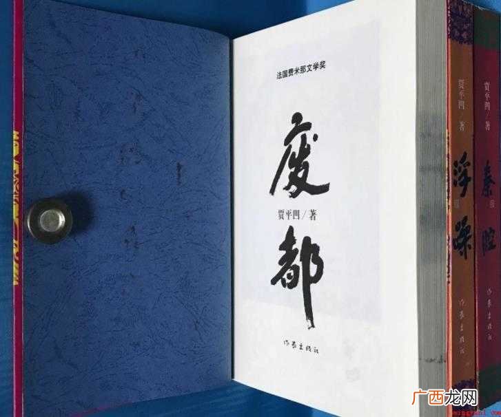 贾平凹的《废都》主要说什么