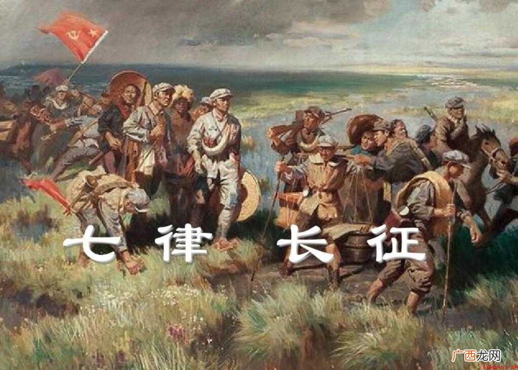 《七律·长征》的歌词是什么