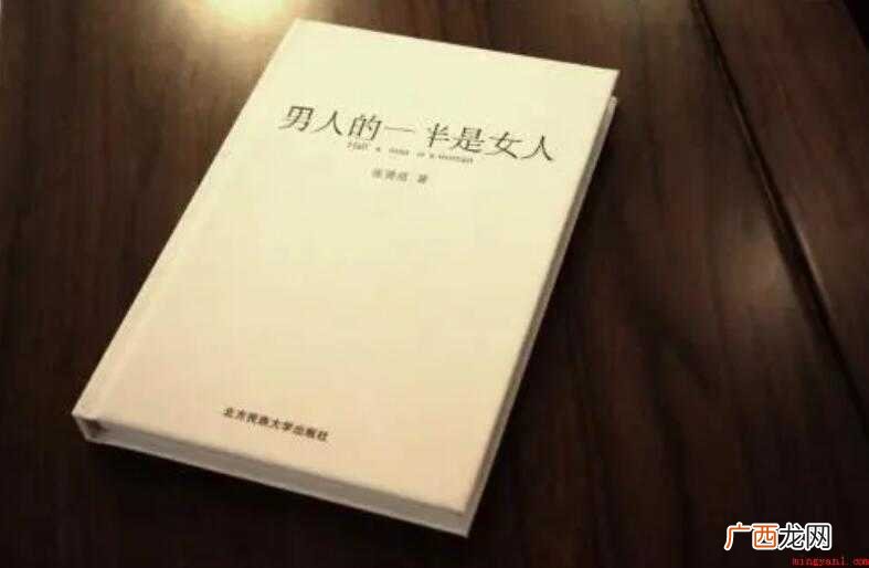 男人的一半是女人的作者简介 《男人的一半是女人》的作者简介是什么