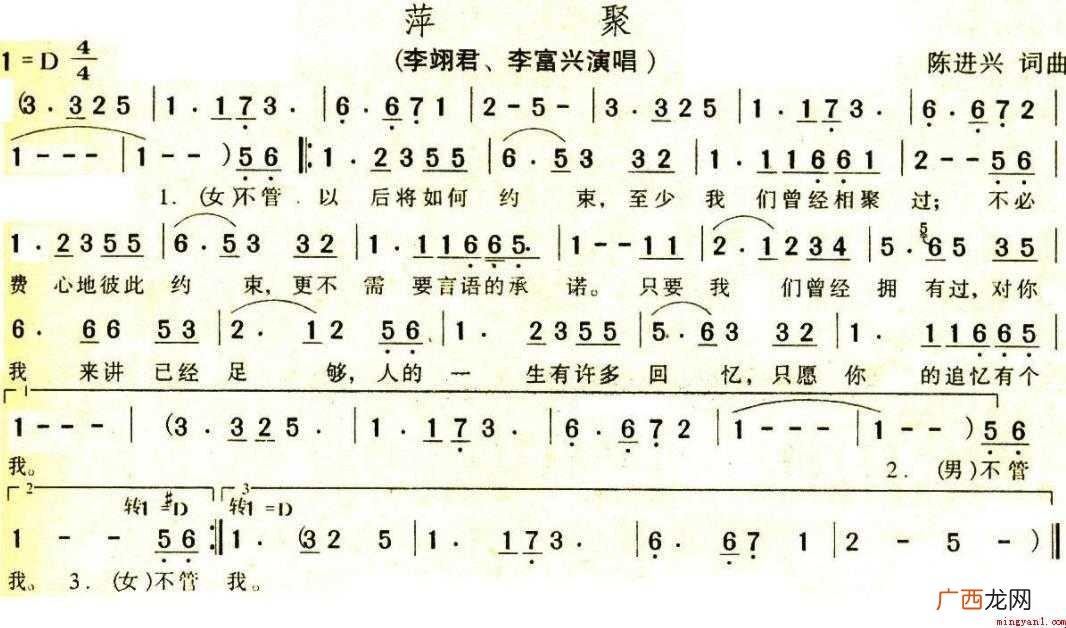 《萍聚》简谱是什么