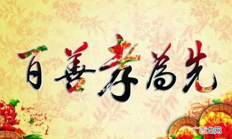 二 百善孝为先作文范文 百善孝为先作文怎么写