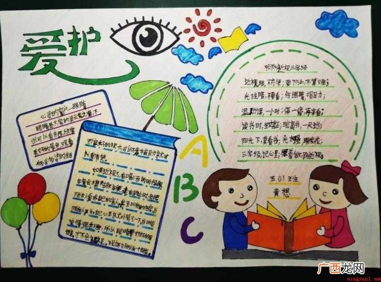 爱眼护眼手抄报内容有哪些