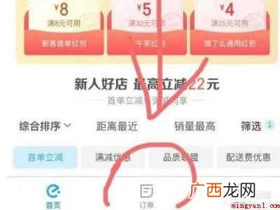 演示机型:Iphone 12 饿了么怎么申请部分退款