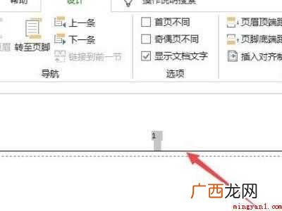 华为MateBook X中解决word页眉删除不了的具体操作 word页眉删除不了