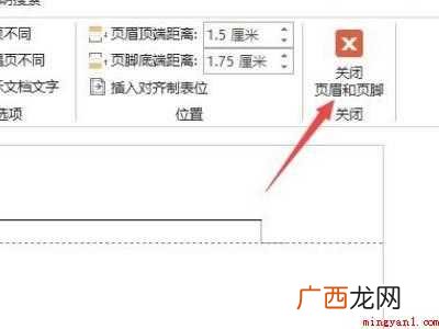 华为MateBook X中解决word页眉删除不了的具体操作 word页眉删除不了