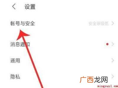 演示机型:Iphone 12 支付宝怎么解绑原来的陌陌号