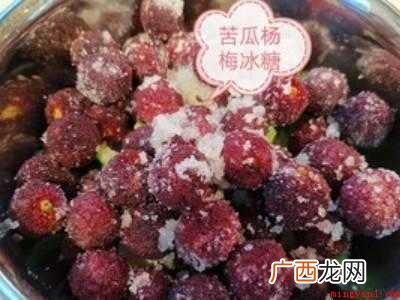 杨梅膏的制作方法