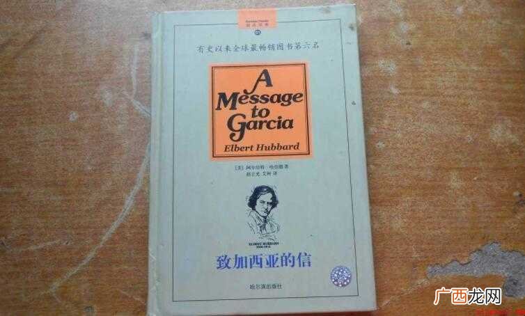 《致加西亚的信》读后感怎么写