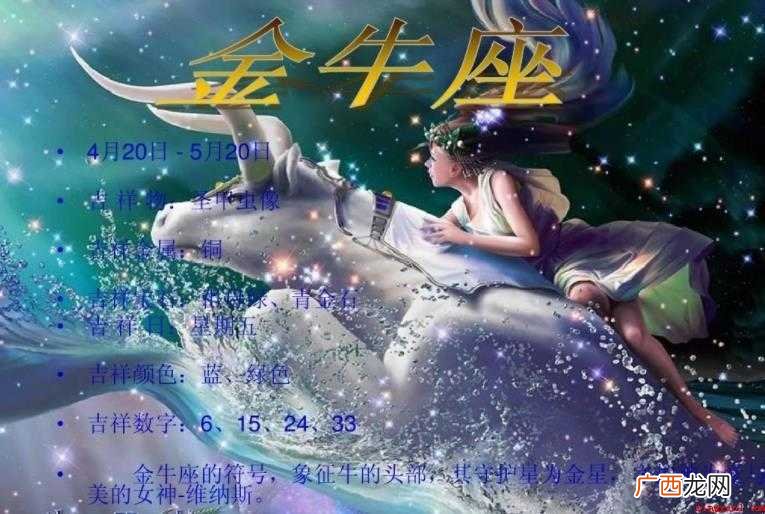 4月20日是什么星座