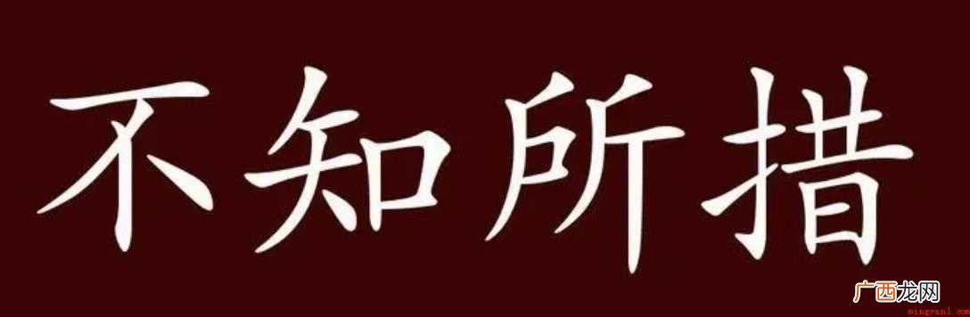 不知所措的造句有哪些