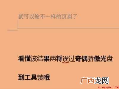 如何单独设置一页的页眉